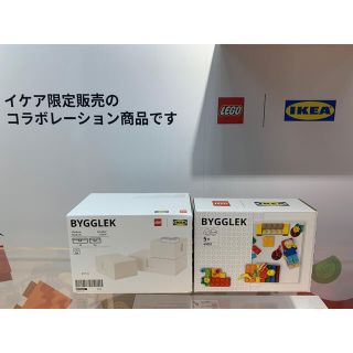 イケア(IKEA)の【ブロック&ボックスセット】BYGGLEK ビッグレク レゴ®ブロック&ボックス(積み木/ブロック)