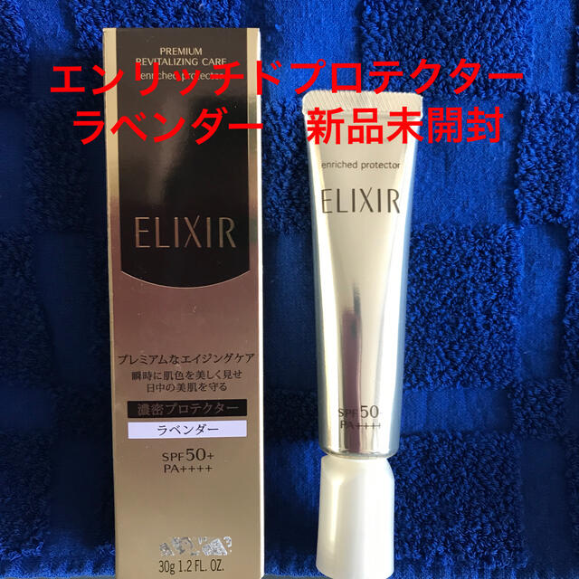 ELIXIR(エリクシール)の専用エリクシールエンリッチドプロテクターラベンダー コスメ/美容のスキンケア/基礎化粧品(フェイスクリーム)の商品写真