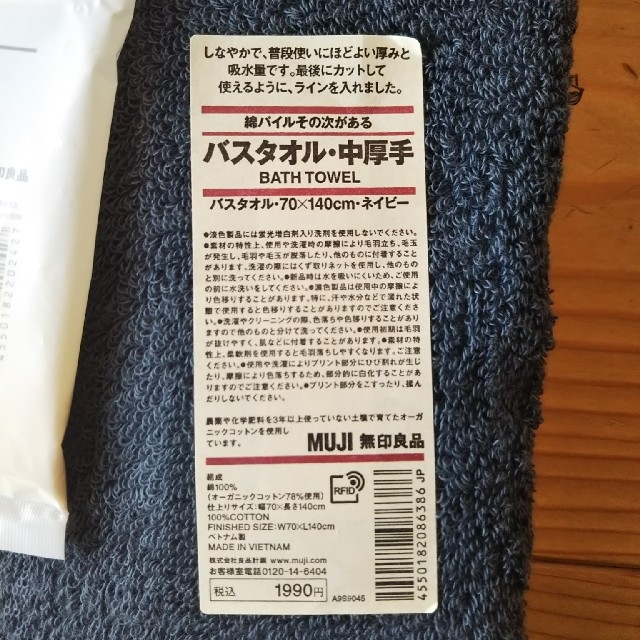 MUJI (無印良品)(ムジルシリョウヒン)の【ライナス様専用】無印良品 バスタオル＆入浴剤セット インテリア/住まい/日用品の日用品/生活雑貨/旅行(タオル/バス用品)の商品写真