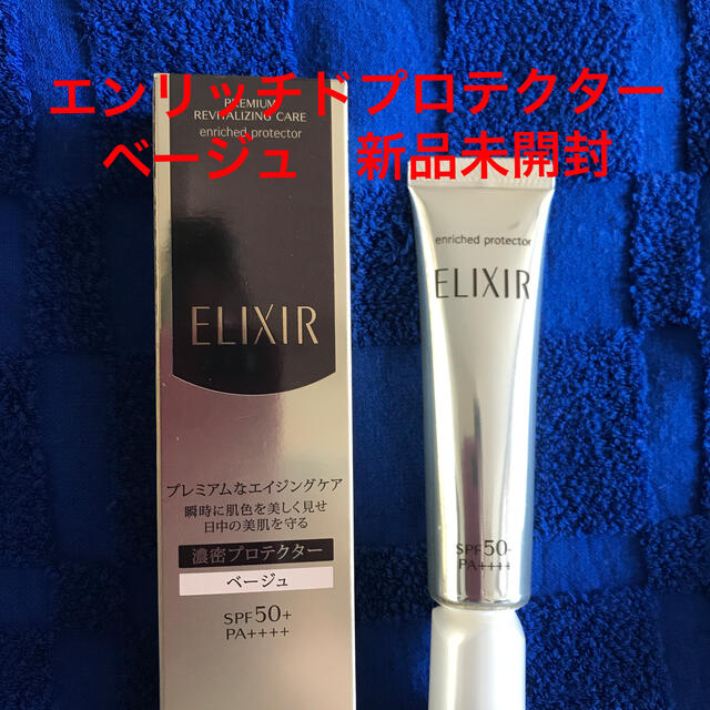 ELIXIR(エリクシール)のエリクシールエンリッチドプロテクターベージュ新品 コスメ/美容のスキンケア/基礎化粧品(フェイスクリーム)の商品写真