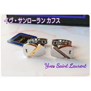 イヴサンローランボーテ(Yves Saint Laurent Beaute)の【高級感】 Yves Saint Laurent(イヴ・サンローラン) カフス(カフリンクス)