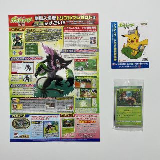 ポケモン(ポケモン)の劇場版ポケットモンスター ココ シリアルコード付き特別前売券と入場者特典(その他)