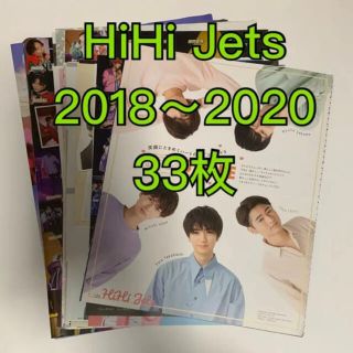 ジャニーズジュニア(ジャニーズJr.)の33枚.HiHi Jets 切り抜き 大量.HiHi Jets 切り抜き(アート/エンタメ/ホビー)