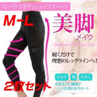 2枚セット 着圧レギンス 加圧スパッツ M-L(その他)