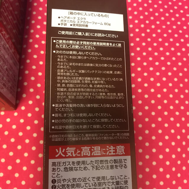 ヘアボーテ　エクラ　ボタニカル　エアカラーフォーム80g ２本セット コスメ/美容のヘアケア/スタイリング(カラーリング剤)の商品写真