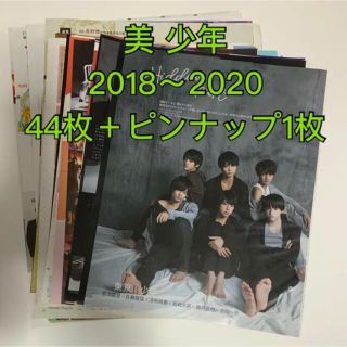 ジャニーズジュニア(ジャニーズJr.)の45枚.美 少年 切り抜き 大量.美 少年 切り抜き.美少年 切り抜き.美 少年(アート/エンタメ/ホビー)