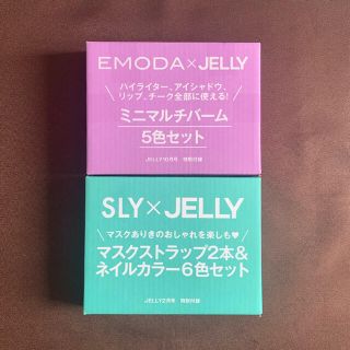 エモダ(EMODA)のJELLY付録　2点セット(コフレ/メイクアップセット)