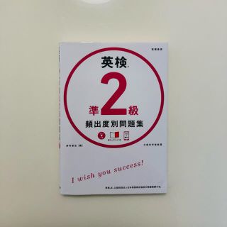 英検準２級頻出度別問題集 ＣＤつき(資格/検定)