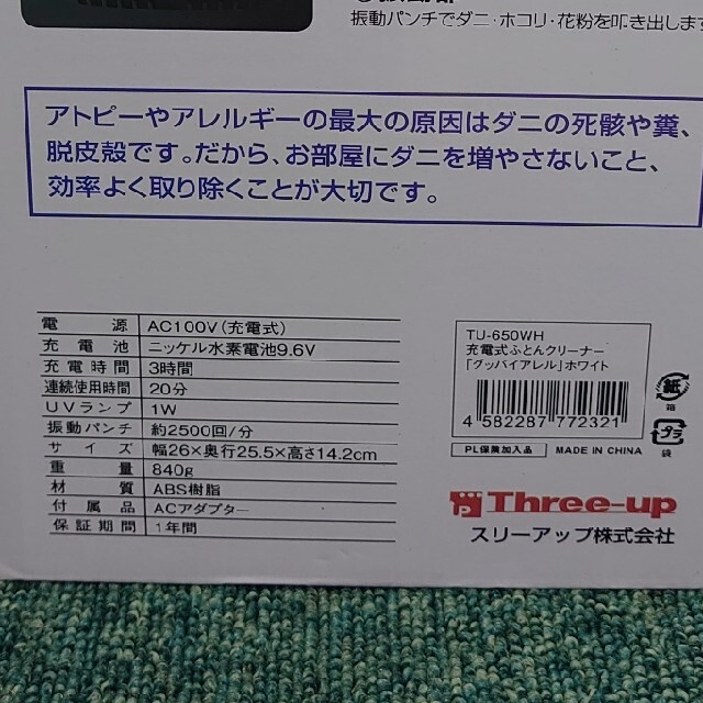 ★充電式ふとんクリーナー/グッバイアレル白★ スマホ/家電/カメラの生活家電(掃除機)の商品写真