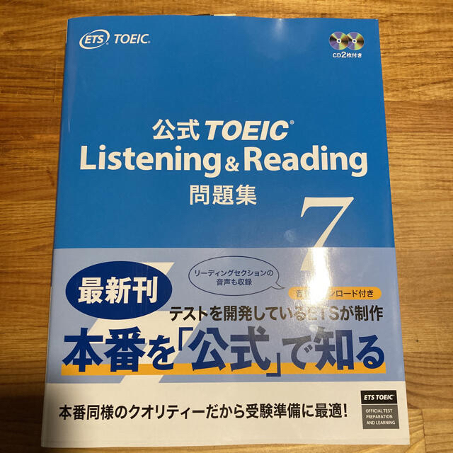 最安値セール 公式TOEIC Listening  Reading問題集 7/ETSの 本店 日本 ...