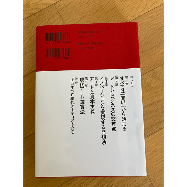 アート思考　ビジネスと芸術で人々の幸福を高める方法 エンタメ/ホビーの本(ビジネス/経済)の商品写真