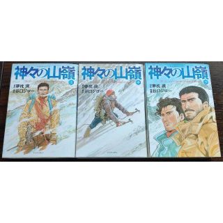 シュウエイシャ(集英社)の漫画 神々の山嶺 上中下 全巻(全巻セット)