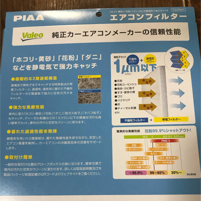 PIAA 車用エアコンフィルター 自動車/バイクの自動車(メンテナンス用品)の商品写真