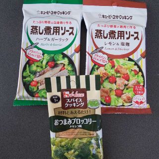 ハウスショクヒン(ハウス食品)のキューピー蒸し煮用ソース&ハウススパイスクッキング(調味料)