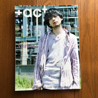 +act. (プラスアクト) 2018年 10月号(音楽/芸能)