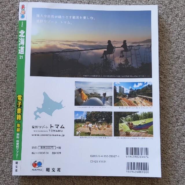まっぷる北海道 エンタメ/ホビーの本(地図/旅行ガイド)の商品写真