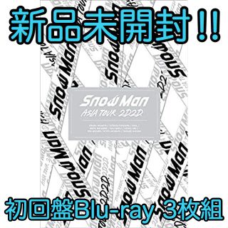 ジャニーズ(Johnny's)の【新品】初回盤Blu-ray Snow Man ASIA TOUR 2D.2D.(アイドル)