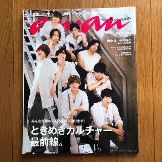 ヘイセイジャンプ(Hey! Say! JUMP)のanan (アンアン) 2018年 8/8号(その他)