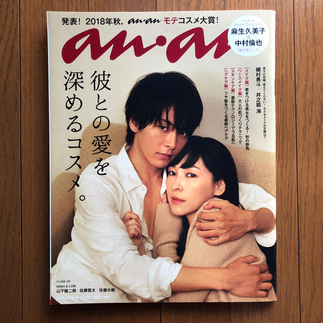 anan (アンアン) 2018年 9/26号 エンタメ/ホビーの雑誌(その他)の商品写真