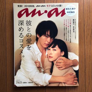 anan (アンアン) 2018年 9/26号(その他)