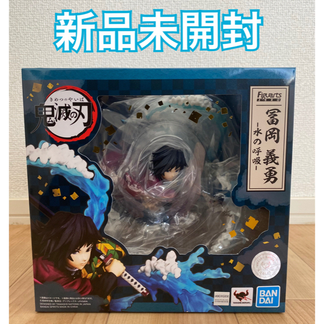 フィギュアーツzero 鬼滅の刃　富岡義勇　水の呼吸