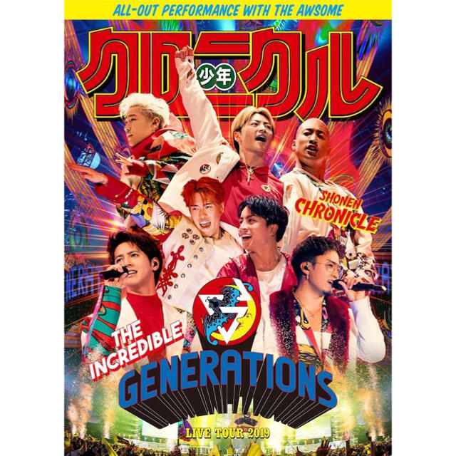 GENERATIONS(ジェネレーションズ)のGENERATIONS　LIVE　TOUR　2019“少年クロニクル” Blu- エンタメ/ホビーのDVD/ブルーレイ(ミュージック)の商品写真