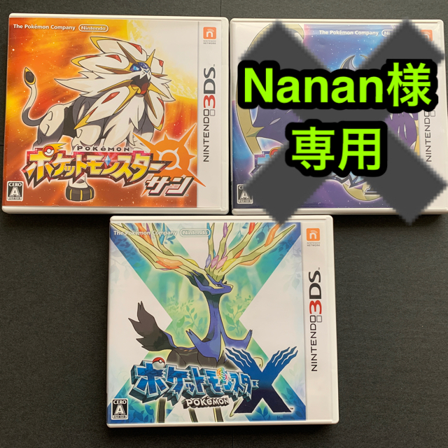 ポケモン(ポケモン)のNanan様専用　ポケモン エンタメ/ホビーのゲームソフト/ゲーム機本体(携帯用ゲームソフト)の商品写真