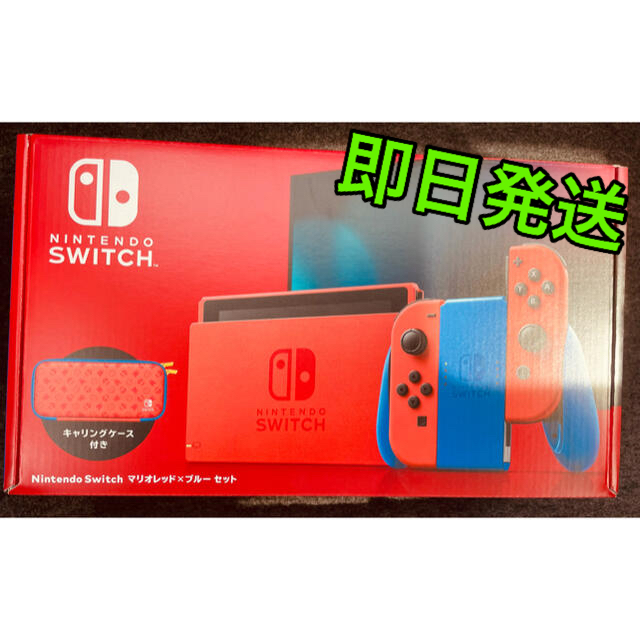 Nintendo Switch マリオレッド×ブルー セット 新品未使用メーカー1年保証付きです