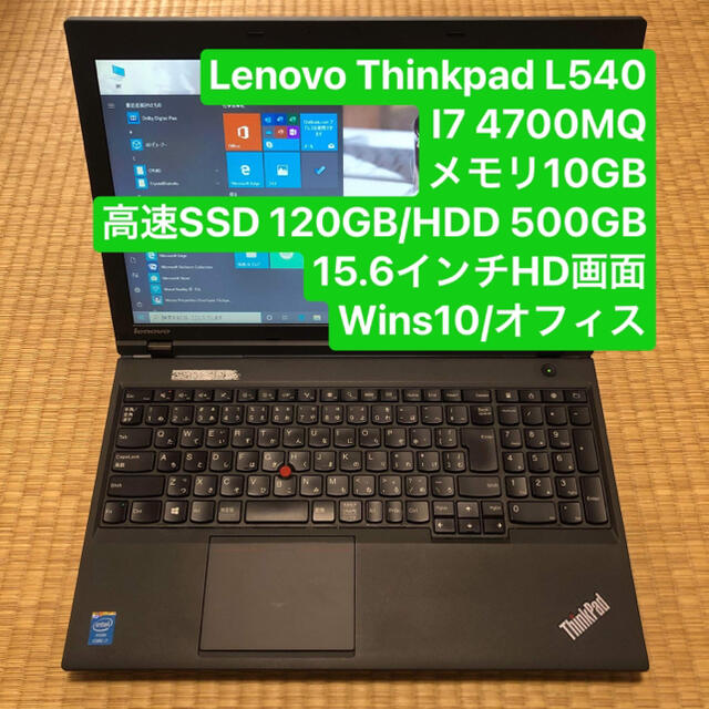 LenovoL540 i7 4700MQ メモリ10gb高速SSD wins10激安