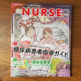 Expert Nurse (エキスパートナース) 2020年 12月号(専門誌)