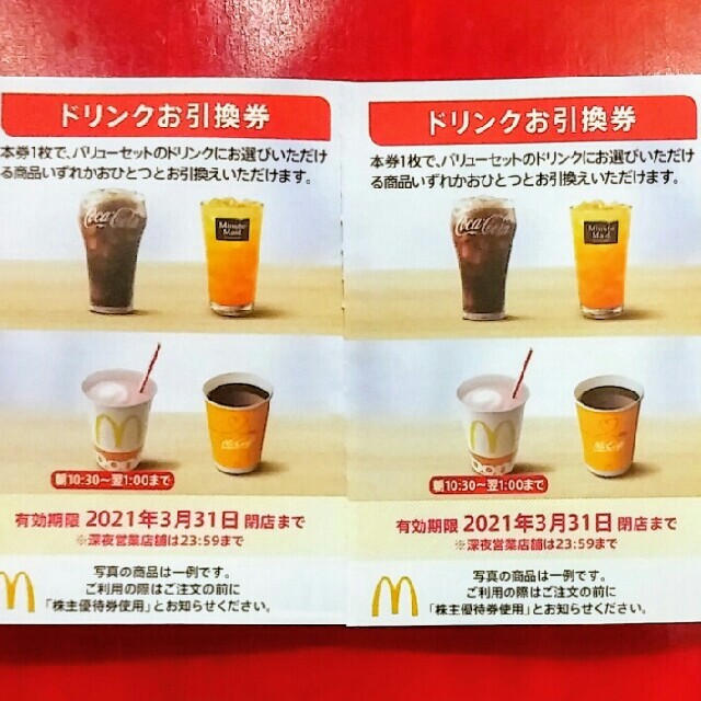 マクドナルド(マクドナルド)のさっち様専用②同梱扱い✨２枚✨マクドナルドドリンクお引き換え券 チケットの優待券/割引券(フード/ドリンク券)の商品写真