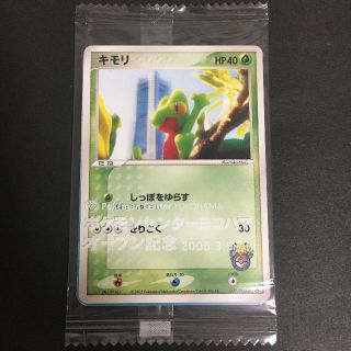 ポケモンカード キモリ 未開封 ポケモンセンターヨコハマ A5-12