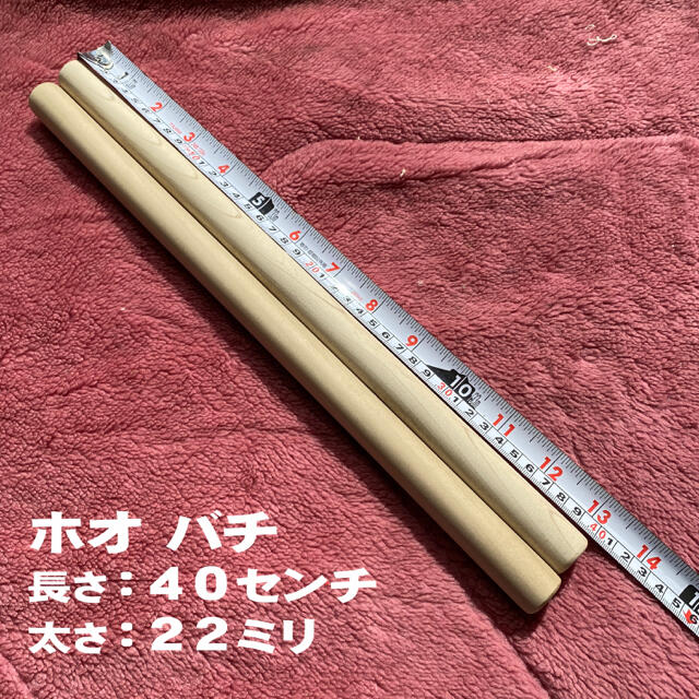 和太鼓バチ ホオ 和太鼓バチ 長胴太鼓など 材質:ホオ 太さ30mm X 長さ450mm 国産手工バチ 太鼓バチ 撥 西日本楽器