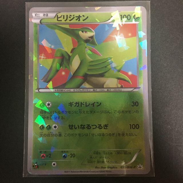 ポケモンカード　ビリジオンEX　コバルオンEX テラキオンEX SR 4706番