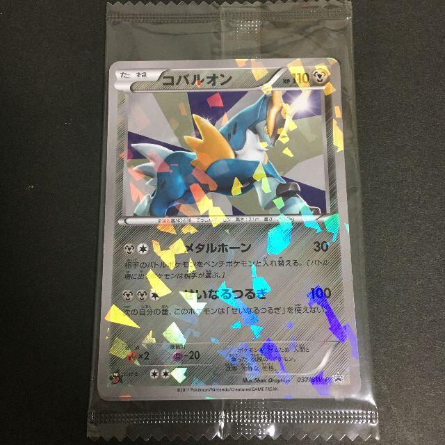 ポケモン - ポケモンカード BW コバルオン テラキオン ビリジオン 未開封 懸賞 A7-2
