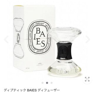 ディプティック(diptyque)の新品未使用 diptyqueディプティック ディフューザー 旧型 BAIES べ(アロマディフューザー)