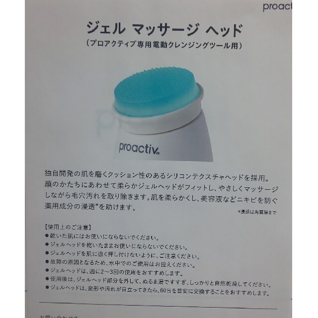 proactiv(プロアクティブ)のプロアクティブ 電動クレンジング ポアクレンジングブラシ ジェルマッサージヘッド コスメ/美容のスキンケア/基礎化粧品(クレンジング/メイク落とし)の商品写真