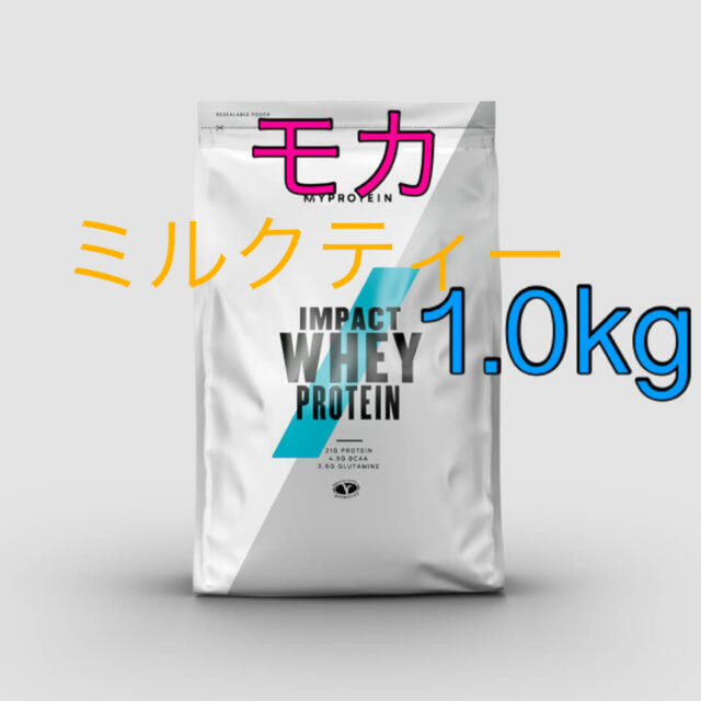 impact ホエイプロテイン　モカ　ミルクティー　1.0kg×2