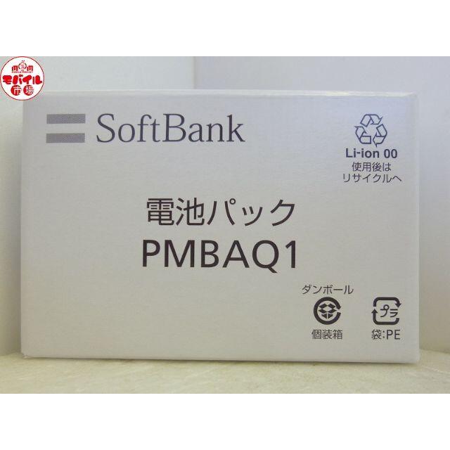 Softbank(ソフトバンク)の新品 SoftBank PMBAQ1(互換性:docom P17) バッテリー  スマホ/家電/カメラのスマートフォン/携帯電話(バッテリー/充電器)の商品写真