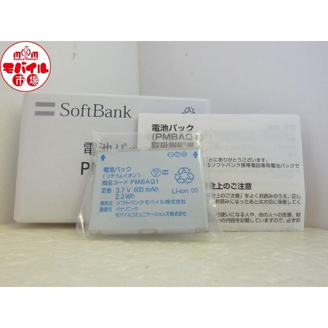 Softbank(ソフトバンク)の新品 SoftBank PMBAQ1(互換性:docom P17) バッテリー  スマホ/家電/カメラのスマートフォン/携帯電話(バッテリー/充電器)の商品写真