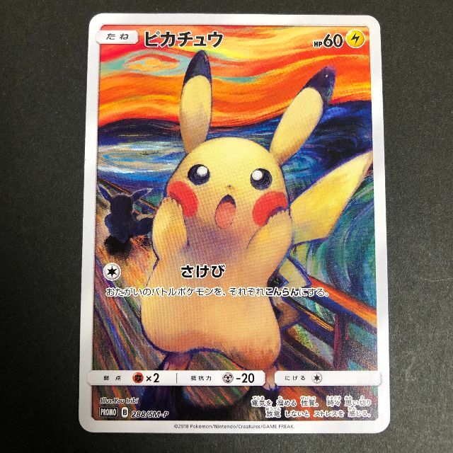 ポケモンカード 新裏面 SM ムンク展 5種コンプリート 未開封多数 A8-2