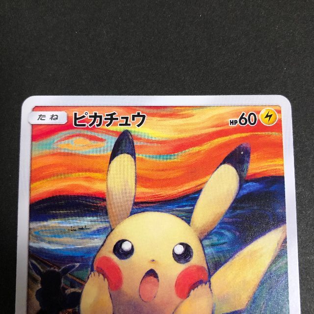 ポケモン   ポケモンカード 新裏面 SM ムンク展 5種コンプリート 未