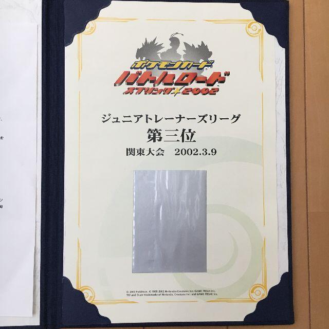 ポケモンカード e バトルロードスプリング2002 入賞記念品 表彰状 A4-7