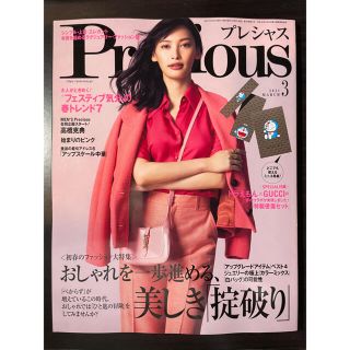 ショウガクカン(小学館)のPrecious (プレシャス) 2021年 3月号 雑誌のみ(ファッション)