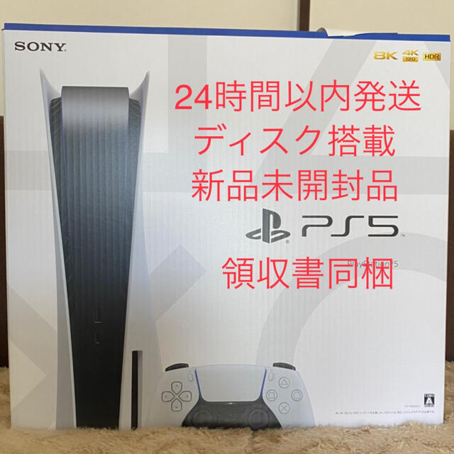 PlayStation(プレイステーション)のPlayStation 5 本体 新品 エンタメ/ホビーのゲームソフト/ゲーム機本体(家庭用ゲーム機本体)の商品写真