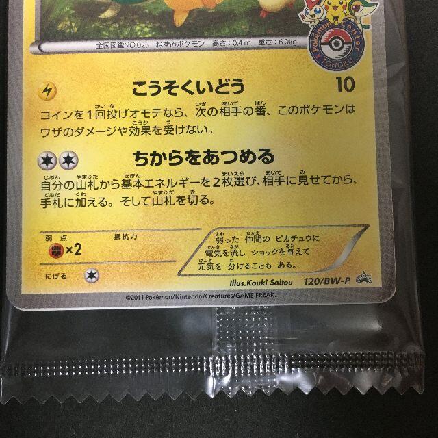 ポケモンカード BW ピカチュウ ポケモンセンタートウホク 未開封 A7-3