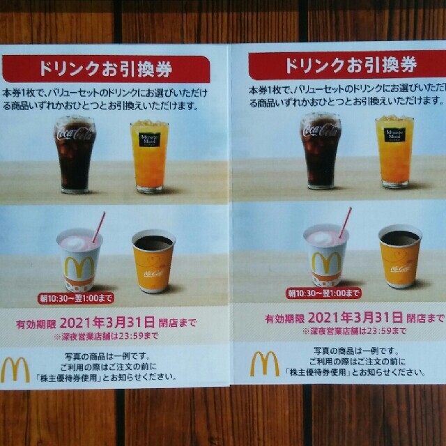 マクドナルド(マクドナルド)の２枚✨マクドナルドドリンクお引き換え券✨お好きなドリンクを飲もう(^-^)β21 チケットの優待券/割引券(フード/ドリンク券)の商品写真