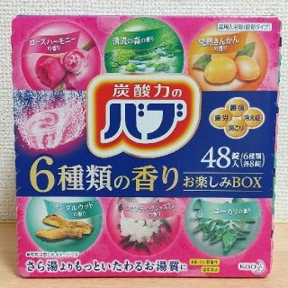 カオウ(花王)の【 新品 】バブ 入浴剤 48錠入 (6種類各8錠) お楽しみBOX(入浴剤/バスソルト)