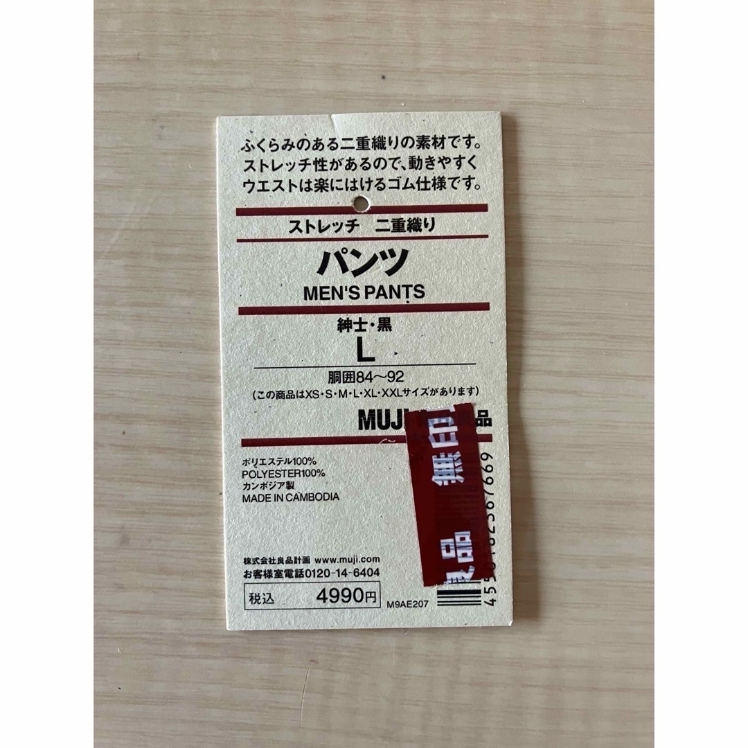 MUJI (無印良品)(ムジルシリョウヒン)の無印良品 パンツ Ｌサイズ メンズのパンツ(スラックス)の商品写真