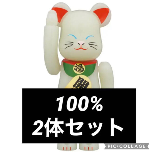 BE@RBRICK 招き猫 蓄光 弐 100％